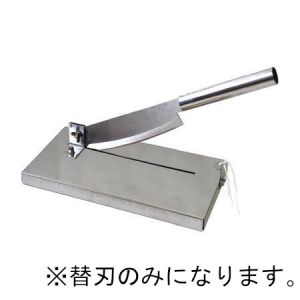 ウエダ製作所 ウエダ製作所 厨房カッター A-154 用替刃