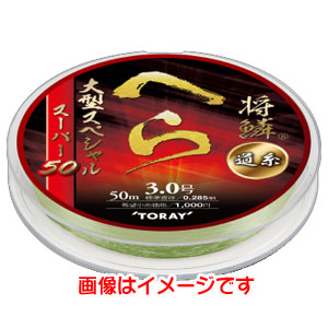 東レ TORAY 東レ 将鱗へら スーパー50 大型スペシャル 道糸 2.5号