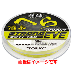 東レ TORAY 東レ 将鱗 ヘラ ストロングアイ 道糸 50m 1.2号