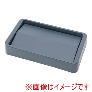 トラスト Trust トラスト スリムレクタングルコンテナ1215用 スイングトップ1650グレー
