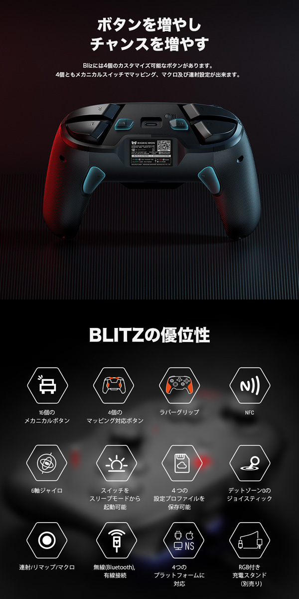 BIGBIG WON BIGBIG WON Blitz WindowsPC Switch iOS Android対応ゲーミングコントローラー
