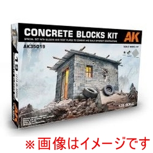プラッツ プラッツ AK35019 AKインタラクティブ 1/35 コンクリートブロック 小屋製作キット
